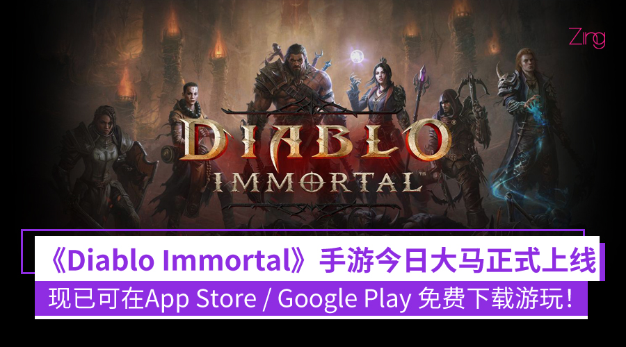 diablo immortal