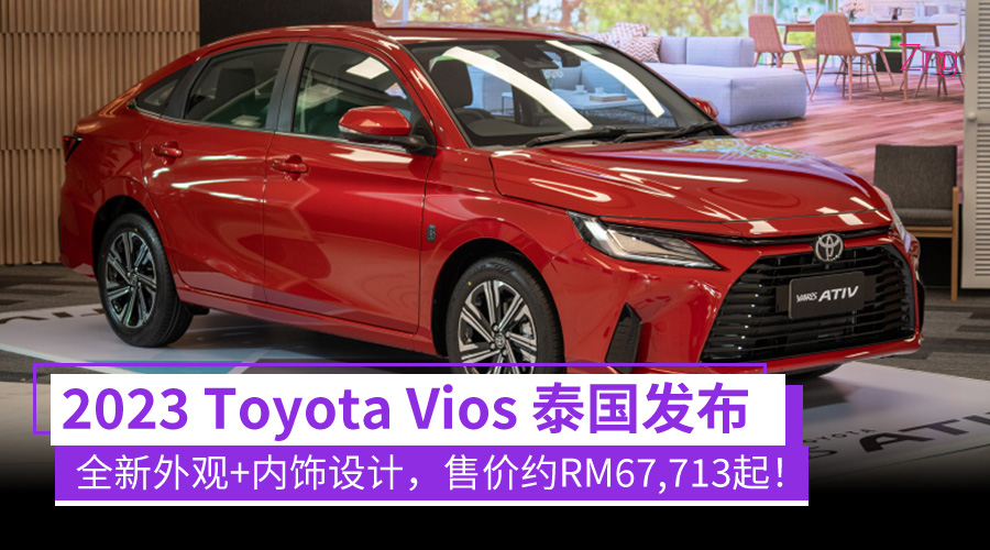 2023 toyota vios