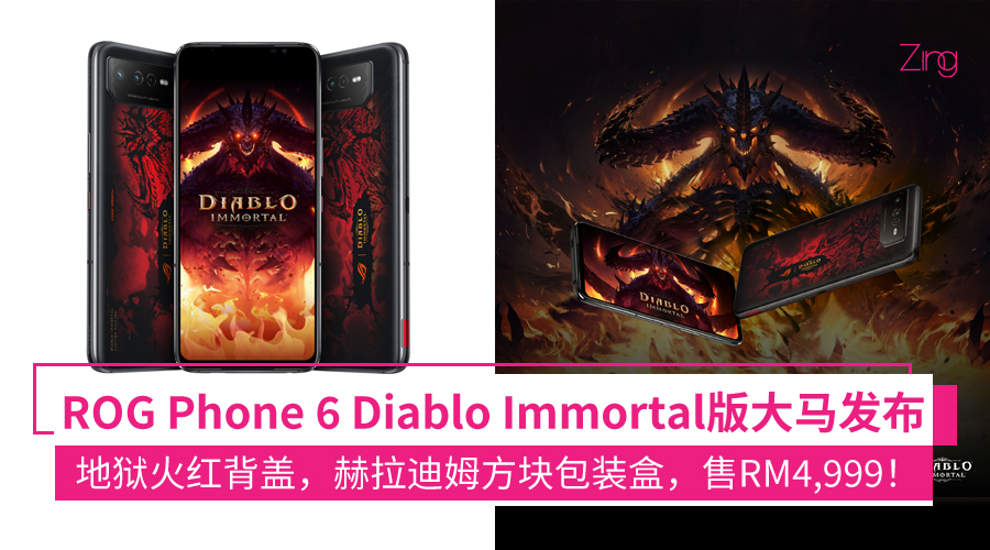 rog phone 6 diablo immortal