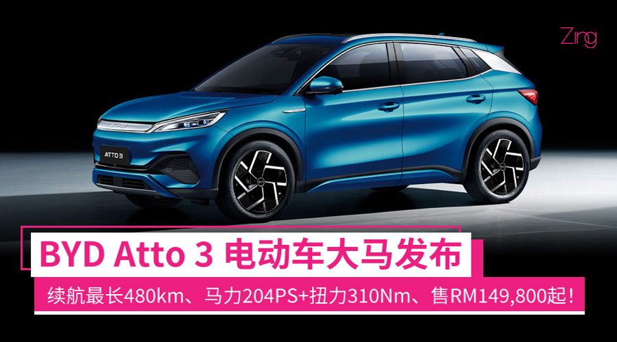 byd atto 3