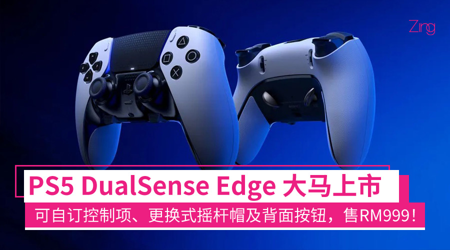 dualsense edge