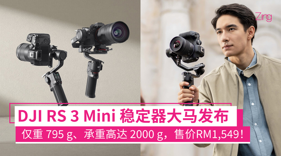 DJI RS 3 Mini 稳定器