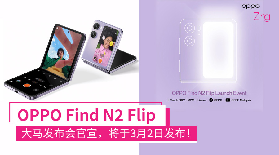 OPPO Find N2 Flip 大马发布会