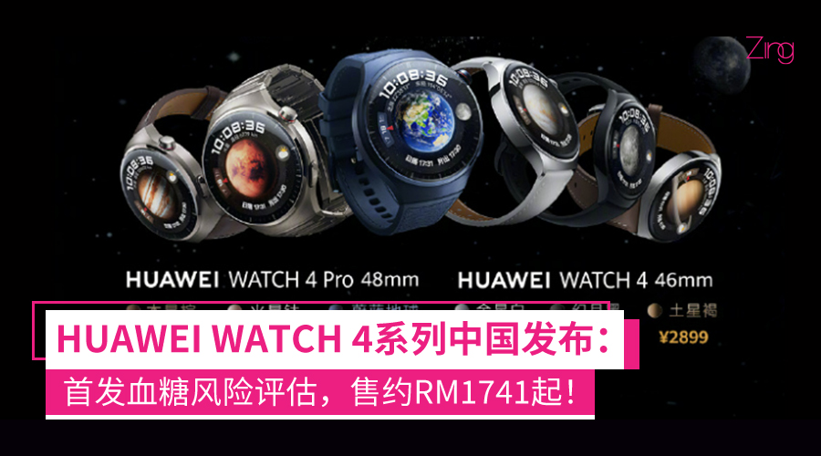 HUAWEI WATCH 4系列