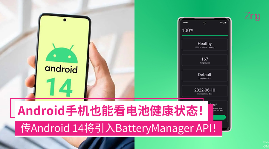 Android 14 电池健康状态
