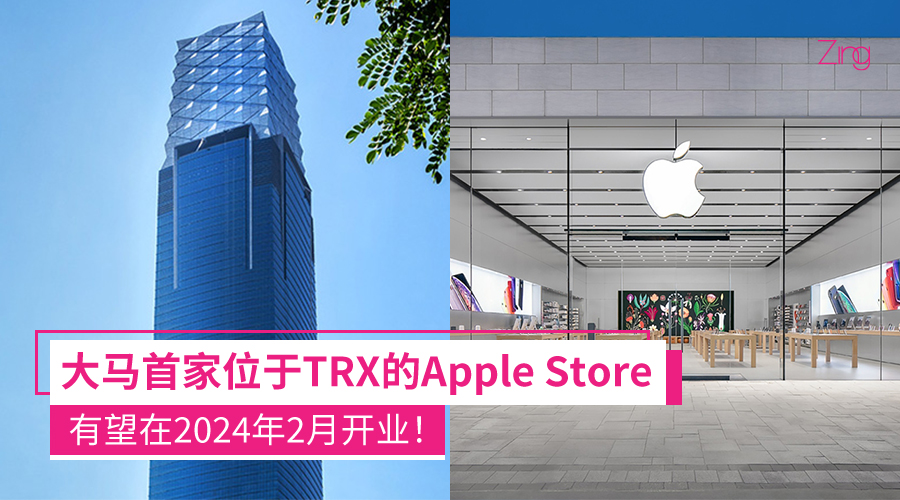 大马首家Apple Store