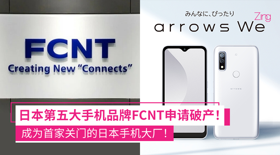 FCNT申请破产