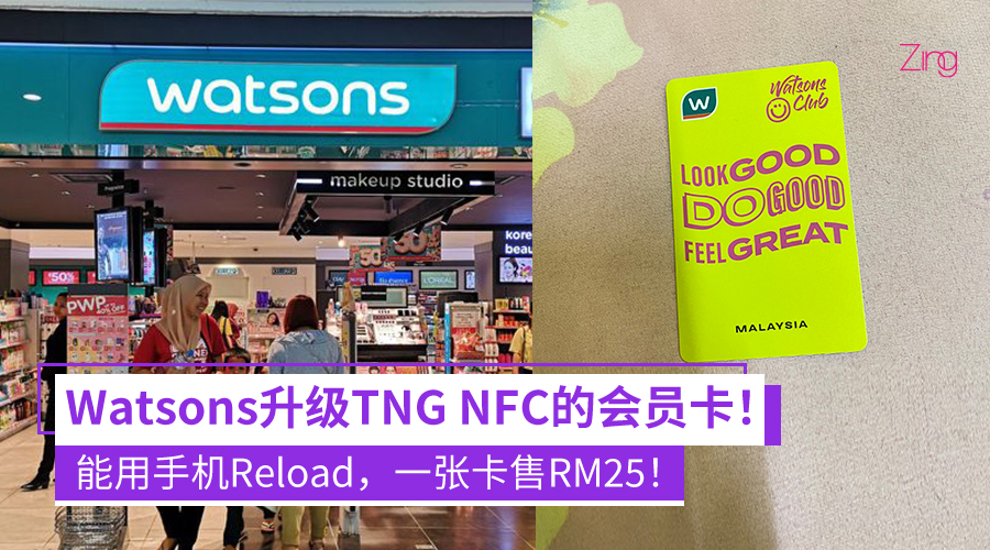 Watsons 推出全新TNG NFC 会员卡