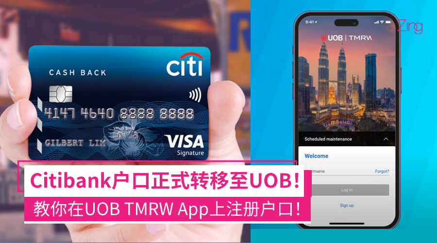 Citibank户口转移至UOB