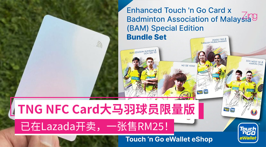 TNG NFC Card限量版