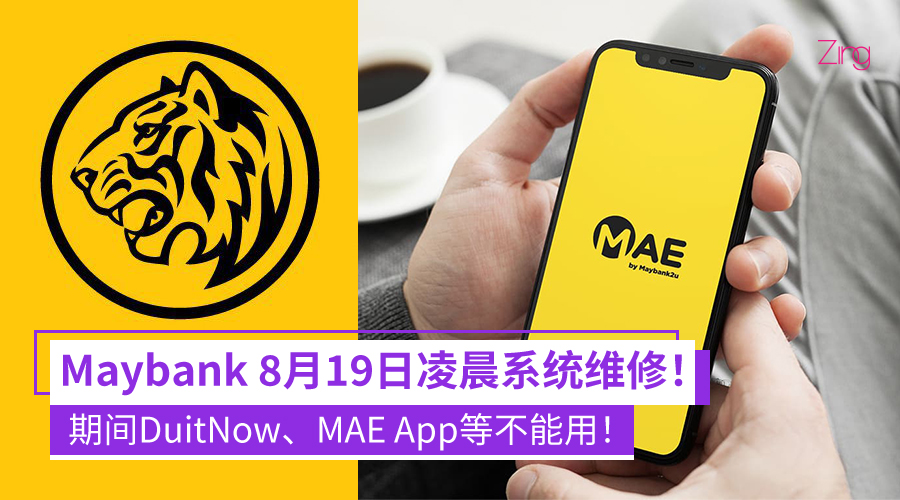 Maybank系统维修