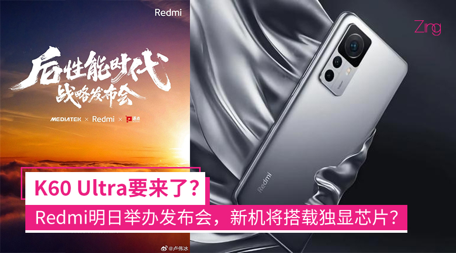 Redmi K60 Ultra