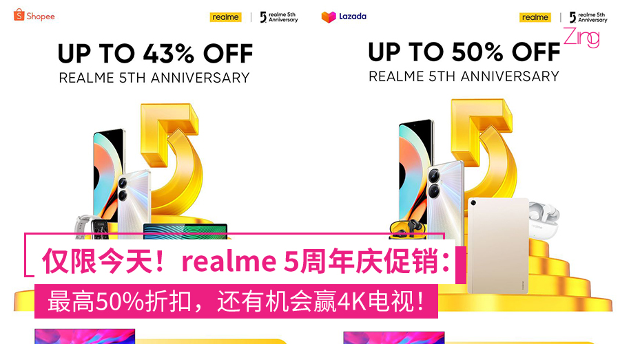 realme 5周年庆促销