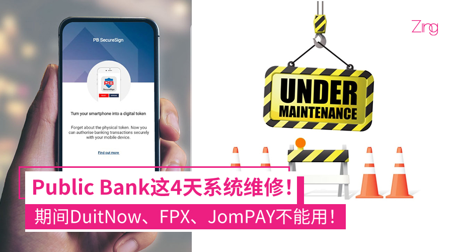 Public Bank系统维修