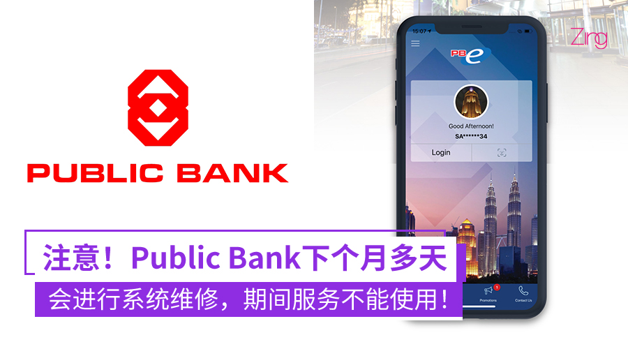 Public Bank 系统维修