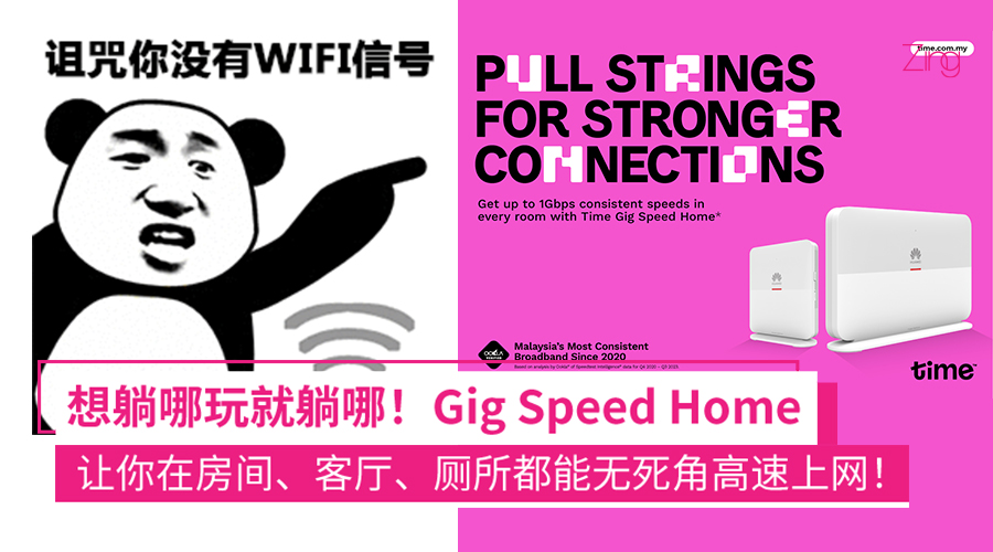 TIME Gig Speed Home 上网