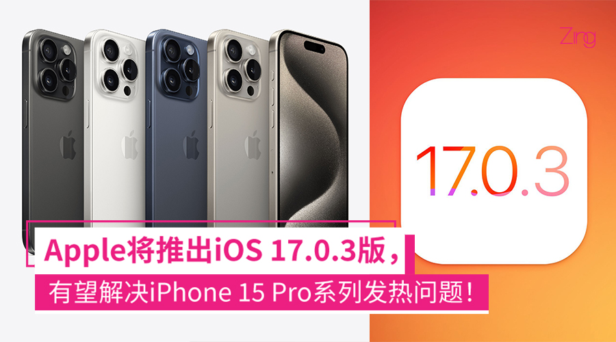 iPhone 15 Pro系列发热问题