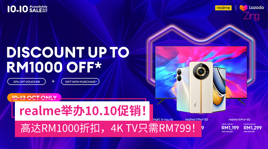 realme 10.10促销