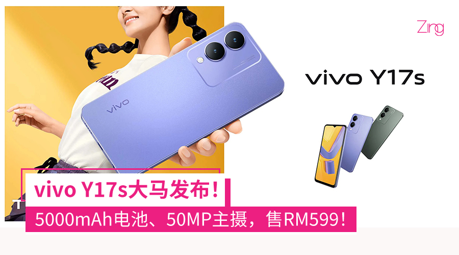 vivo Y17s大马售价