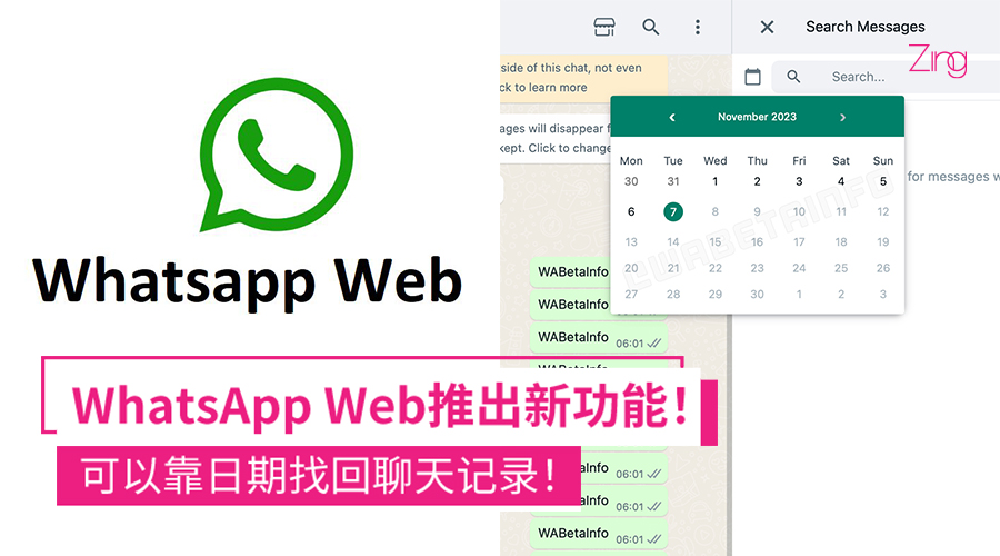 WhatsApp Web 可以靠日期找回聊天记录