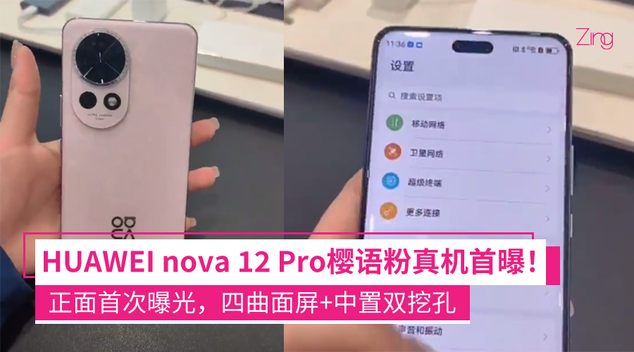 HUAWEI nova 12 Pro樱语粉