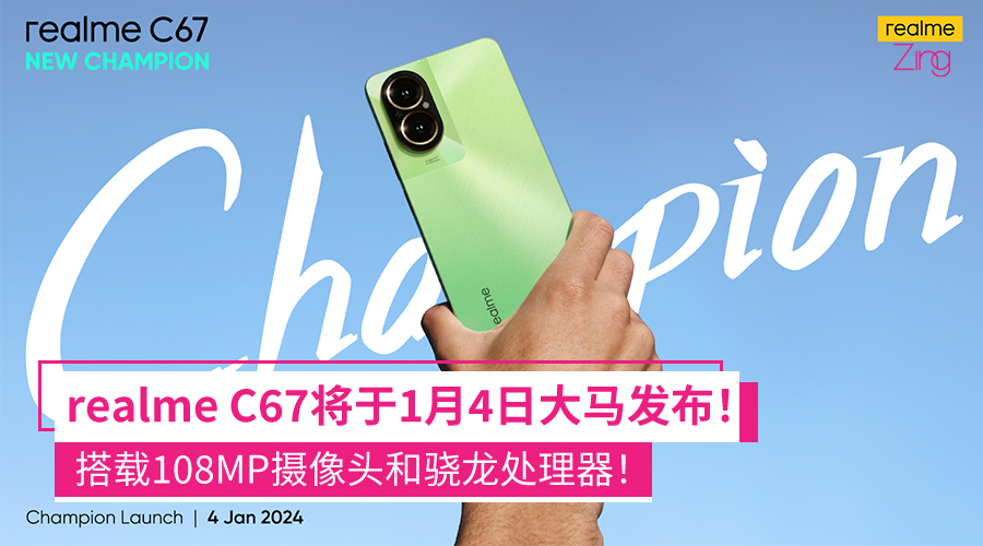 realme C67 大马