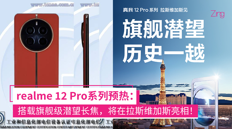 realme 12 Pro系列