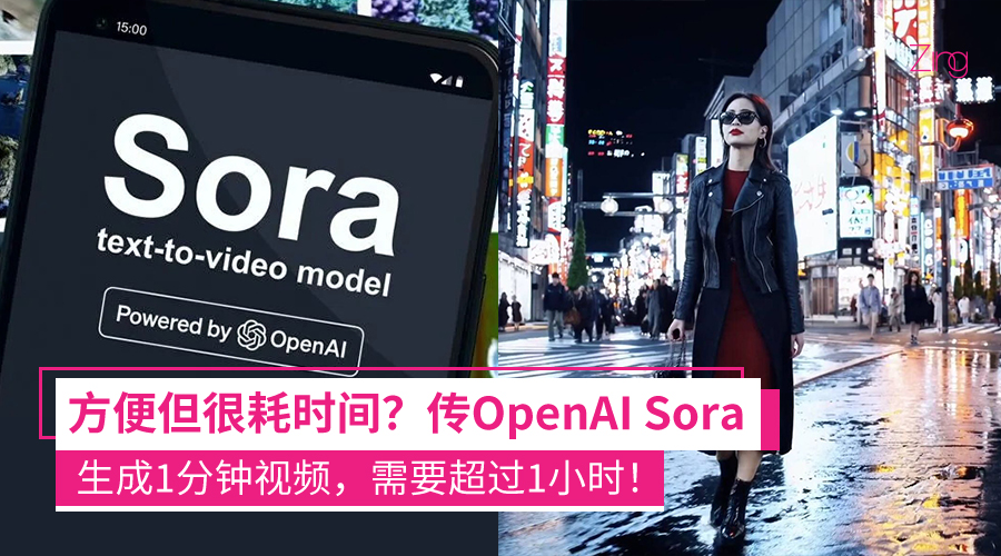 OpenAI Sora 生成 1 分钟视频时间超过 1 小时