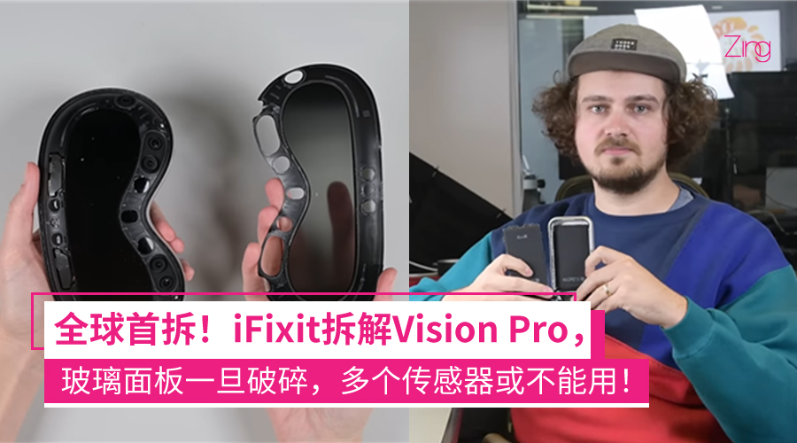 iFixit拆解苹果Vision Pro