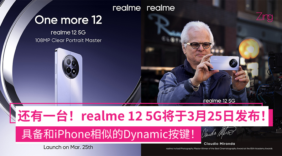 realme 12 5G 大马