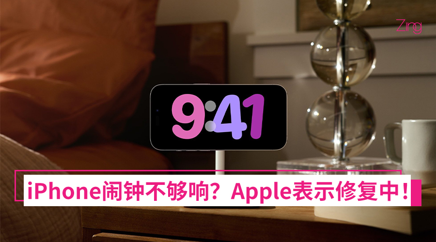 你的iPhone闹钟总是不响？Apple表示正在修复中！