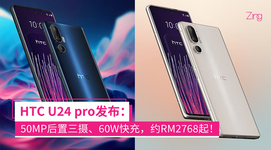 HTC U24 pro 手机发布