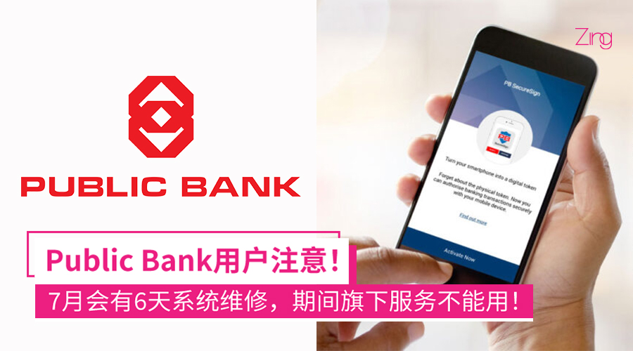 Public Bank系统维修