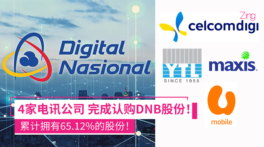 CelcomDigi、Maxis、U Mobile和YTL与DNB完成SSA