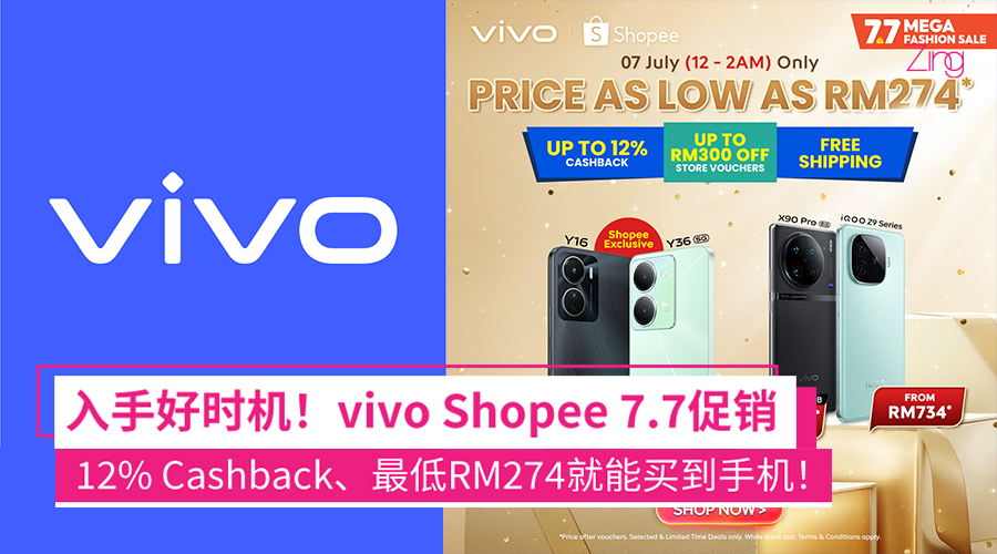 vivo 7.7促销